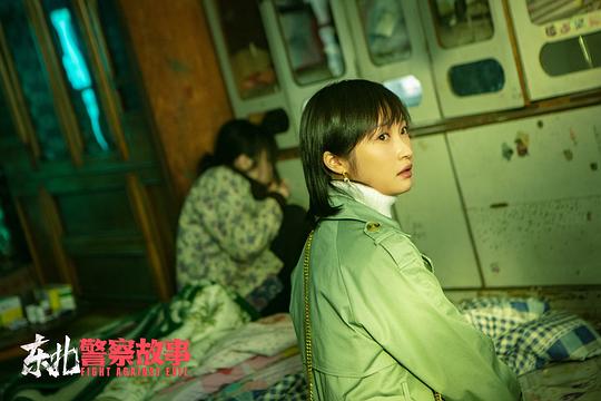 东北警察故事 剧照