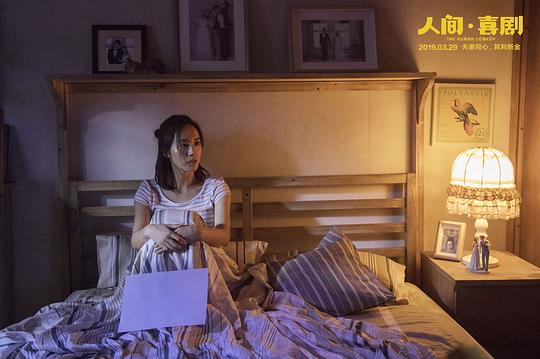 人间·喜剧 剧照