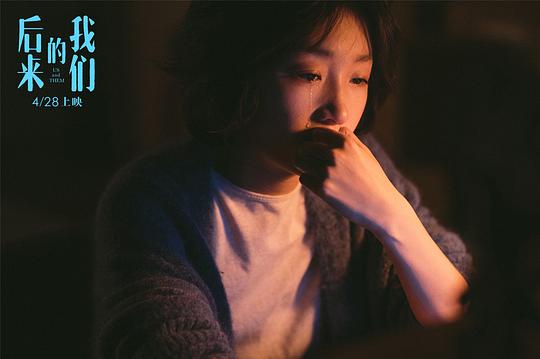 后来的我们 剧照