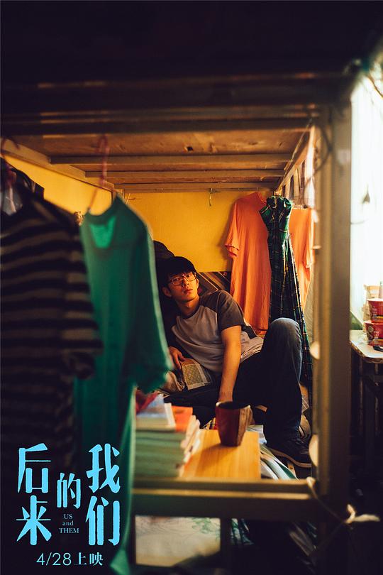 后来的我们 剧照