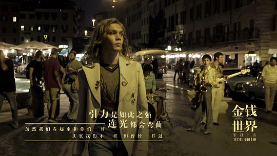 金钱世界 剧照