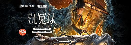 新洗冤录 剧照