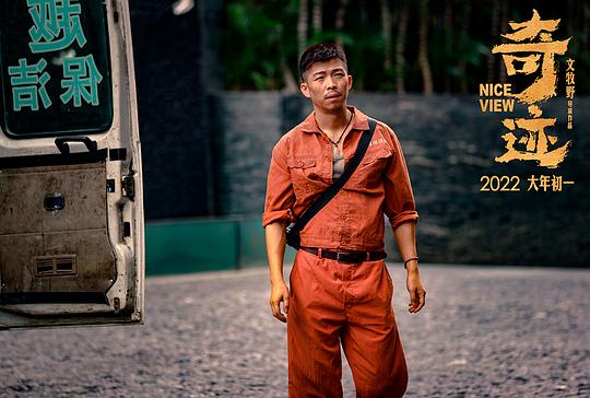 奇迹·笨小孩 剧照