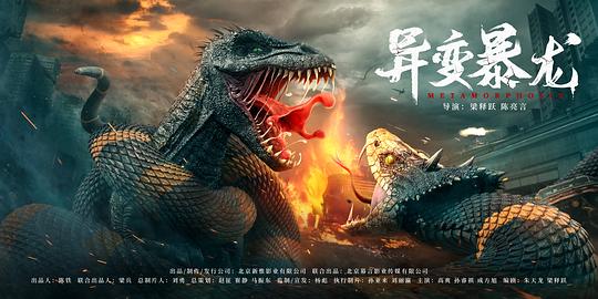 异变暴龙 剧照