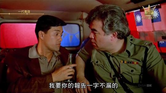 一代枭雄之三支旗 剧照