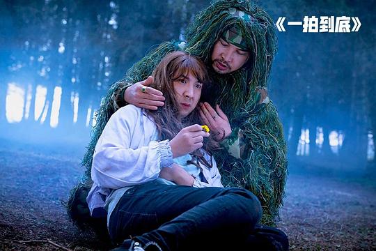 石榴熟了之一拍到底 剧照