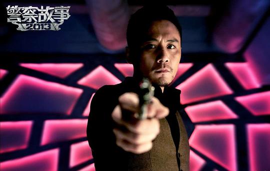 警察故事2013 剧照