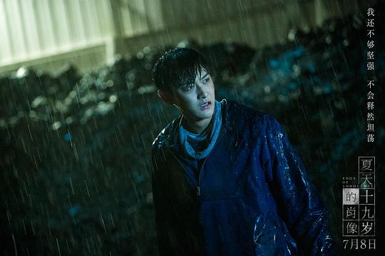 夏天19岁的肖像 剧照