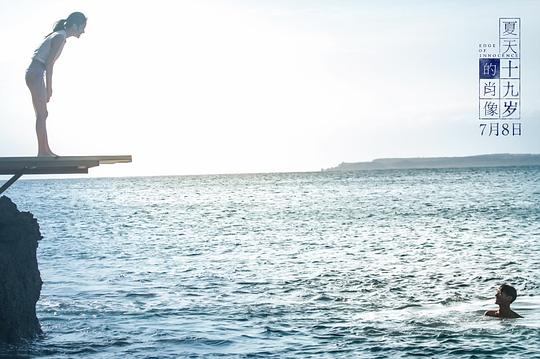 夏天19岁的肖像 剧照