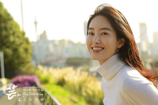 只有芸知道 剧照