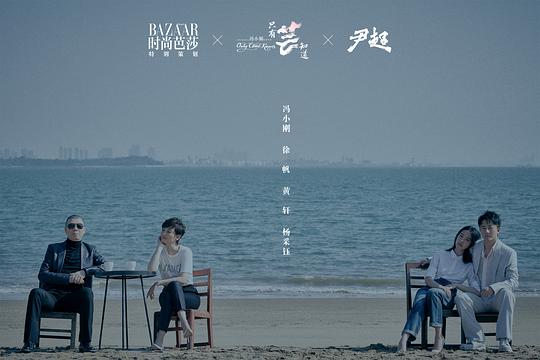 只有芸知道 剧照