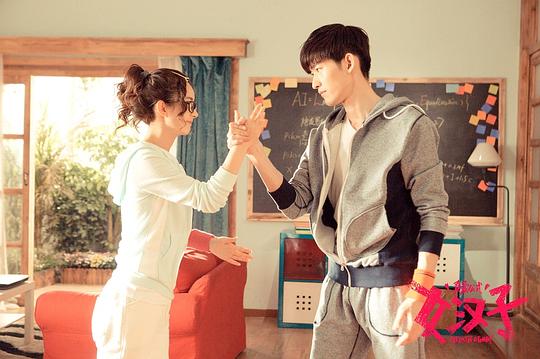 女汉子真爱公式 剧照