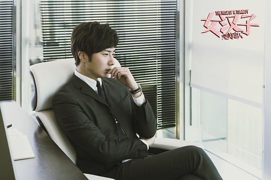 女汉子真爱公式 剧照