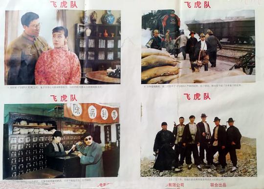 飞虎队 剧照