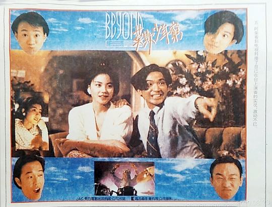 BEYOND日记之莫欺少年穷 剧照