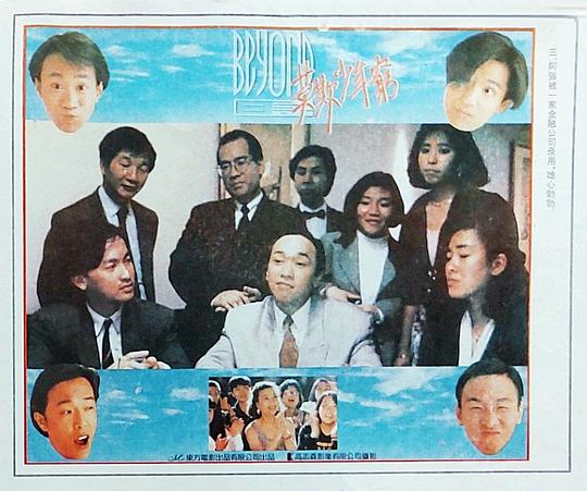 BEYOND日记之莫欺少年穷 剧照