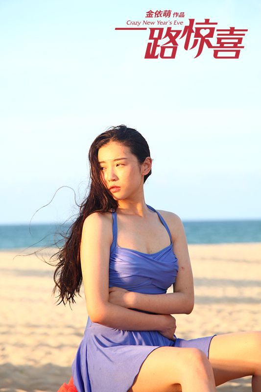一路惊喜 剧照
