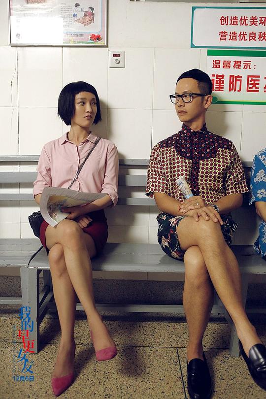 我的早更女友 剧照