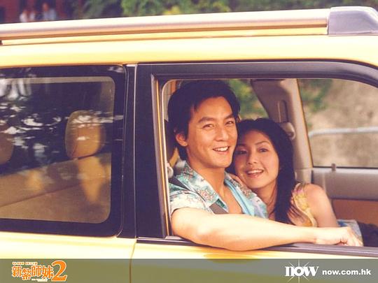 新扎师妹2 剧照