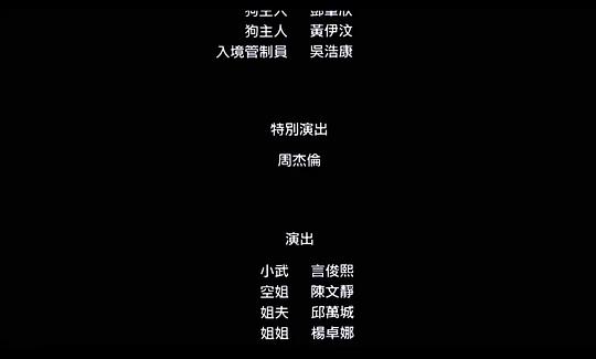 寻找周杰伦 剧照