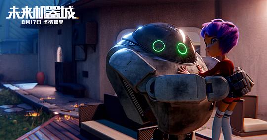 未来机器城 剧照