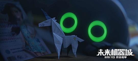 未来机器城 剧照