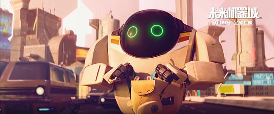 未来机器城 剧照
