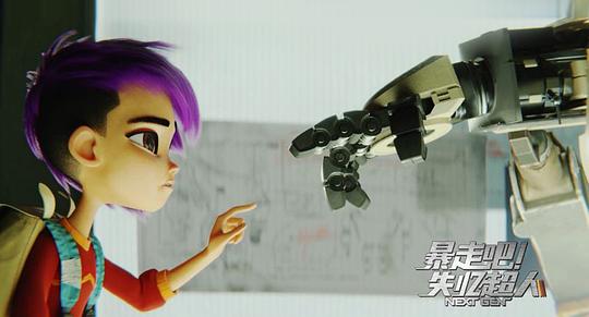 未来机器城 剧照