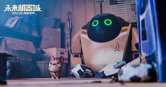 未来机器城 剧照