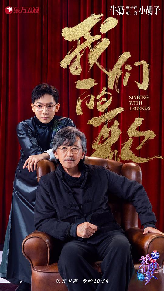 我们的歌第三季 剧照