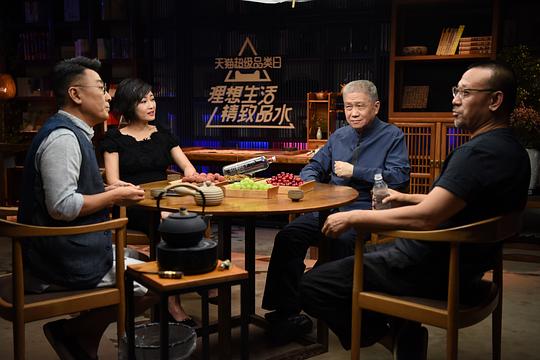 圆桌讲究派 剧照