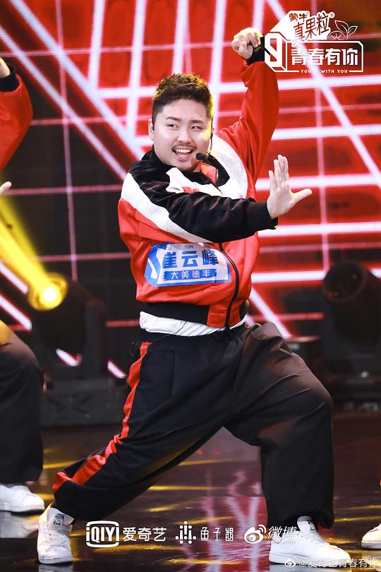 青春有你第三季 剧照