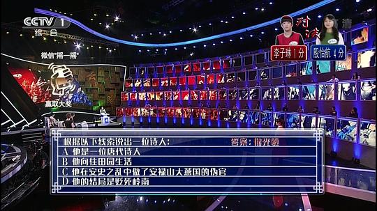 中国诗词大会第一季 剧照