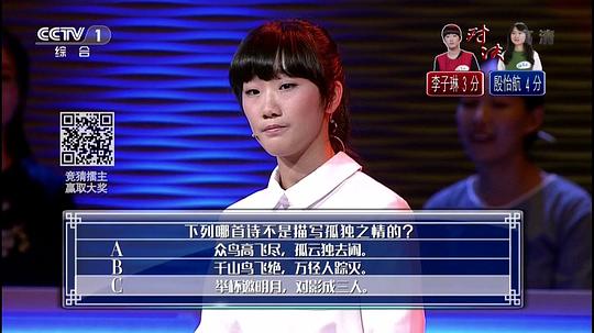 中国诗词大会第一季 剧照