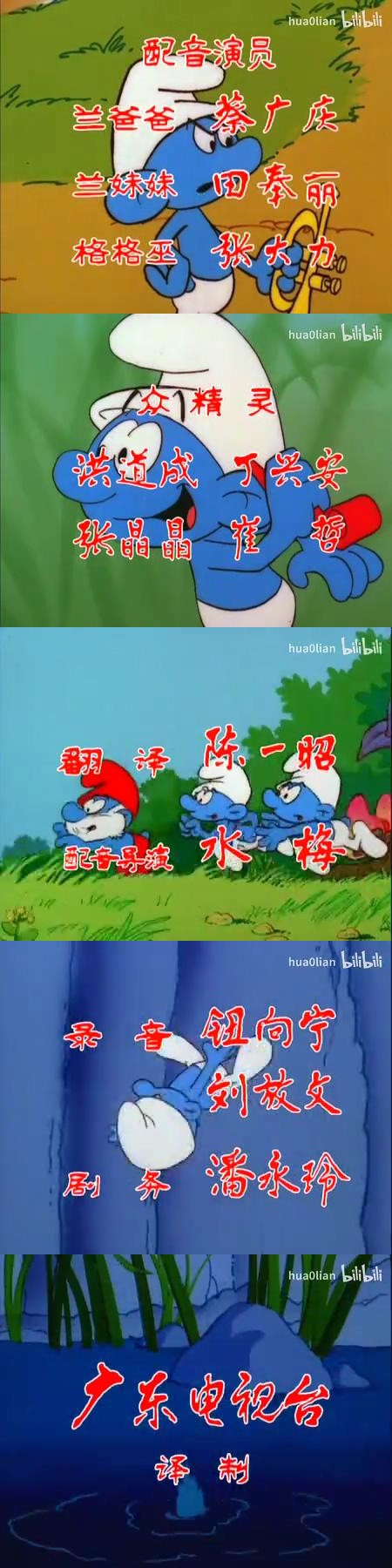 蓝精灵第一季 剧照