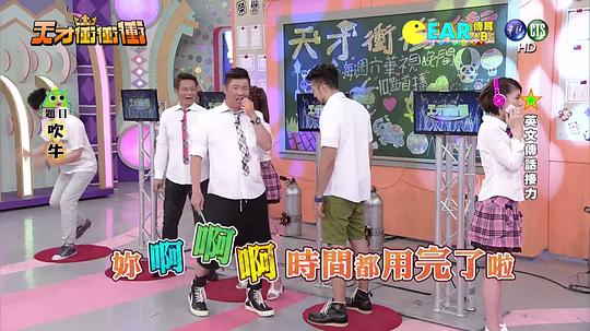 天才冲冲冲 剧照