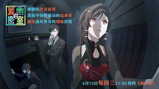 爱幽的密室 剧照