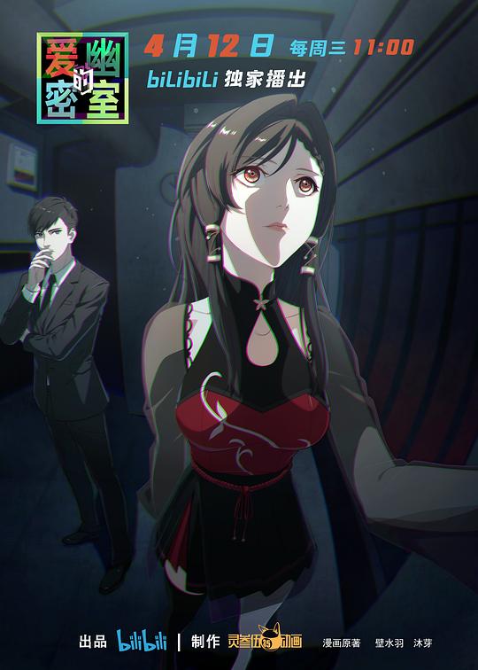 爱幽的密室 剧照