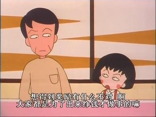 樱桃小丸子 剧照