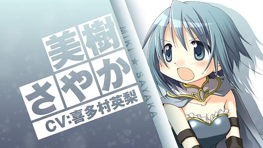 魔法少女小圆 剧照