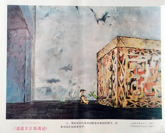 邋遢大王奇遇记 剧照