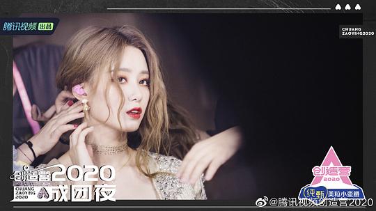 创造营2020 剧照