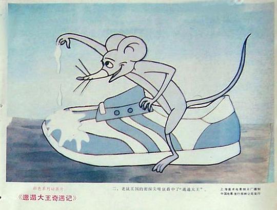 邋遢大王奇遇记 剧照