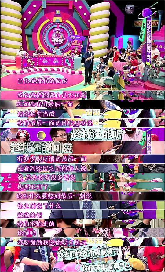 奇葩说第三季 剧照