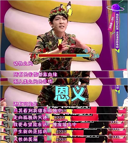 奇葩说第三季 剧照