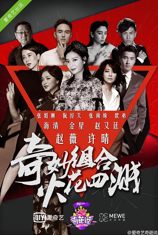 奇葩说第三季 剧照