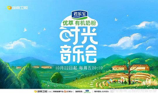 时光音乐会 剧照