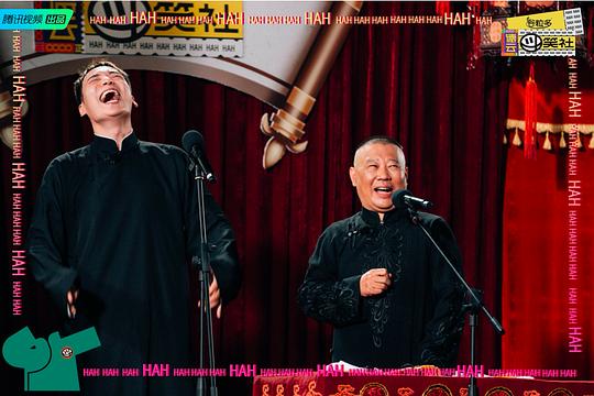 德云斗笑社 剧照