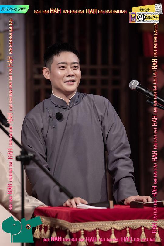 德云斗笑社 剧照