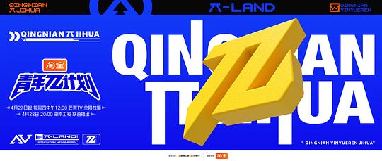 青年π计划 剧照